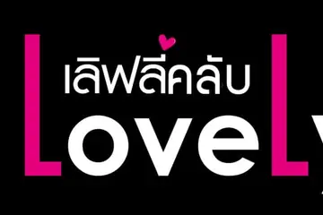 New Lovely Spa — Happy Ending Massage in Bangkok